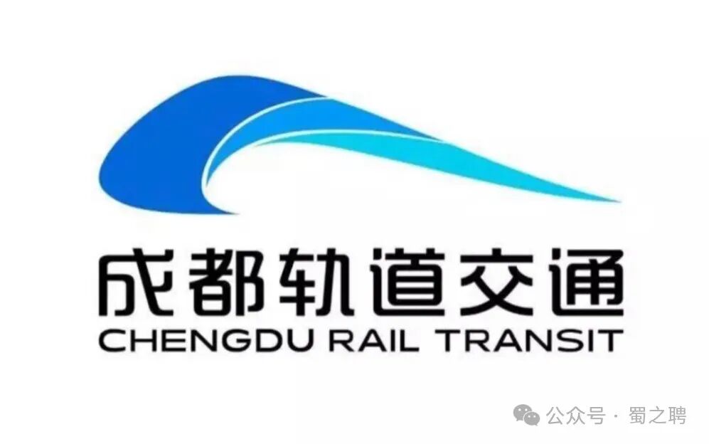 👉️成都轨道交通集团2026社会招聘（第一批）