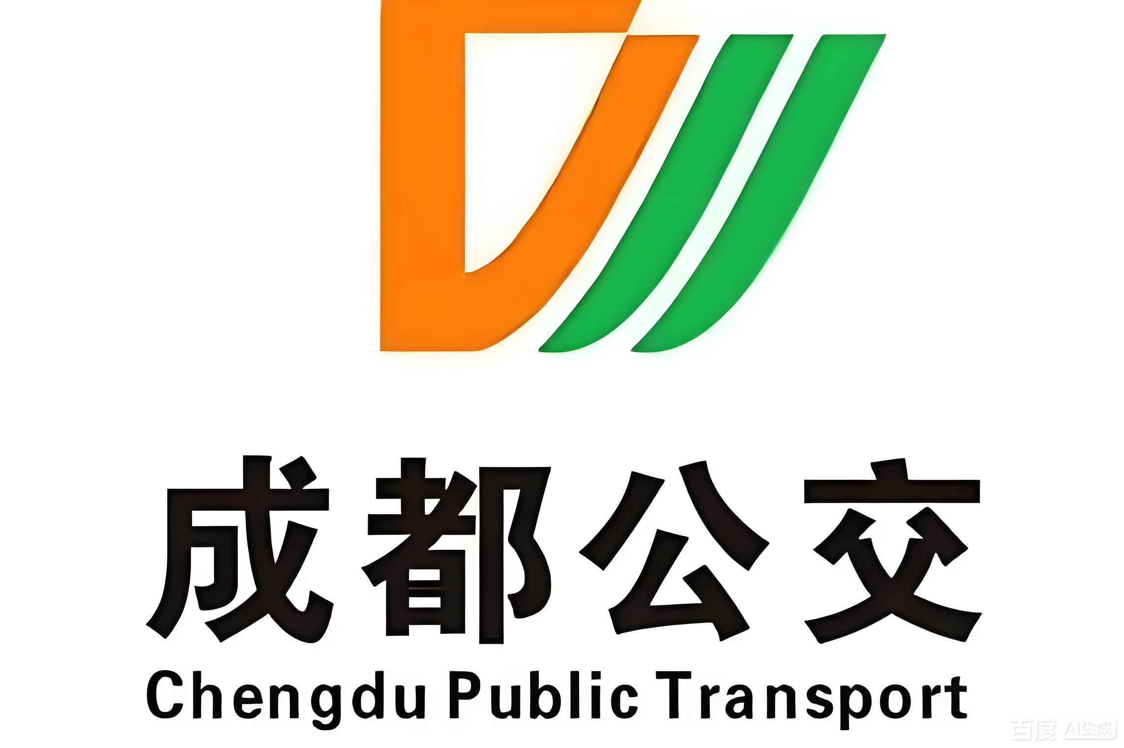 👉️成都市公共交通集团招聘