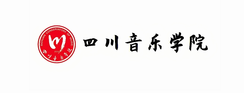 👉️四川音乐学院招聘