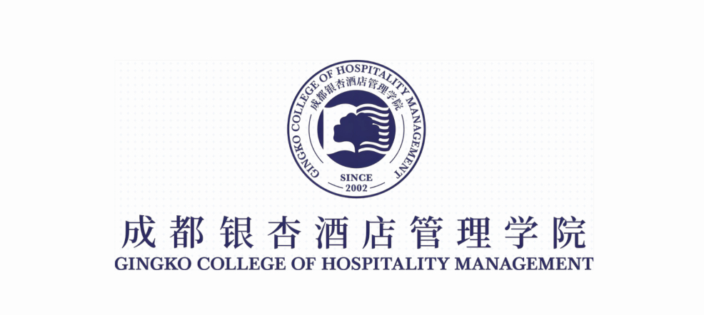 👉️成都银杏酒店管理学院招聘