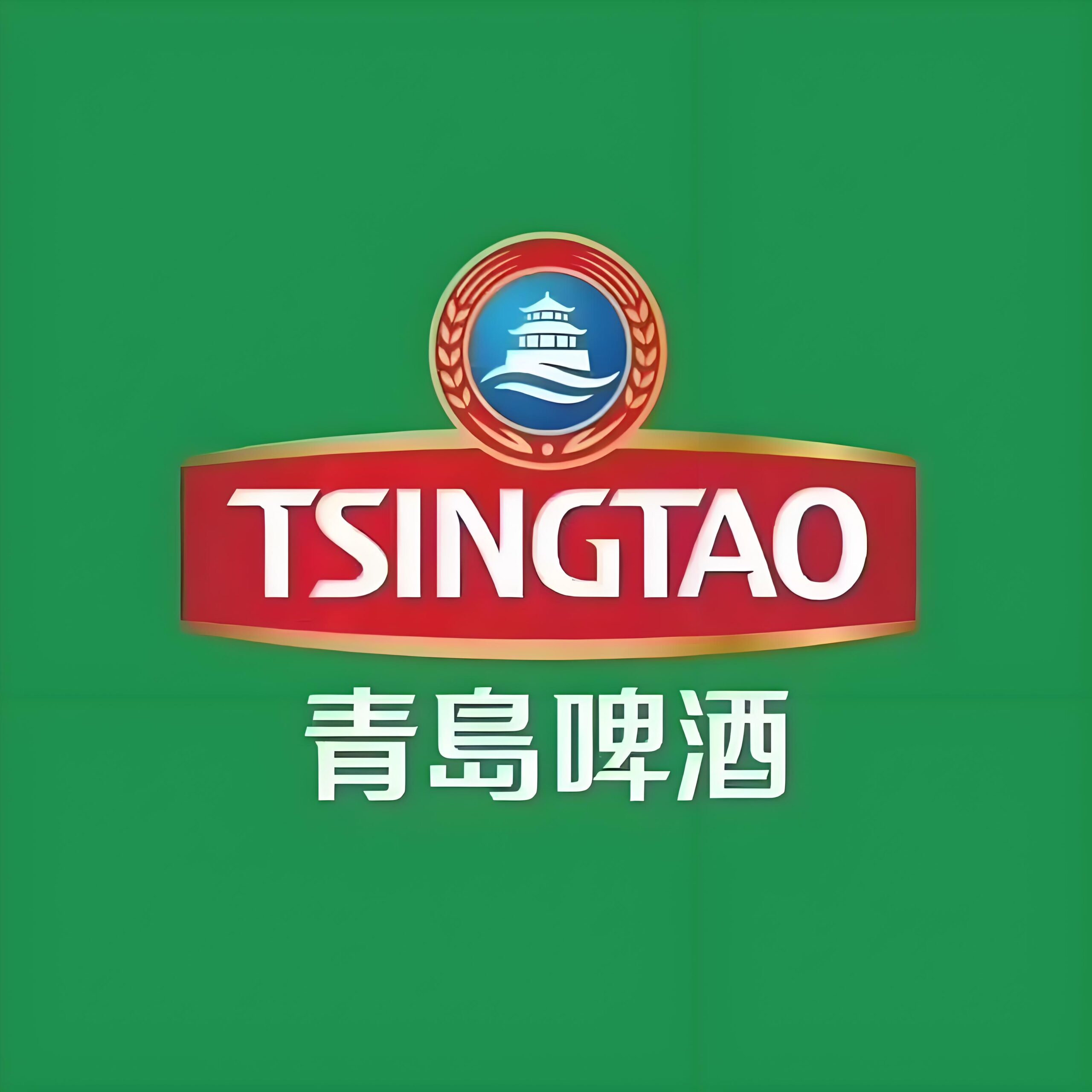 👉️青岛啤酒（成都）有限公司招聘启事