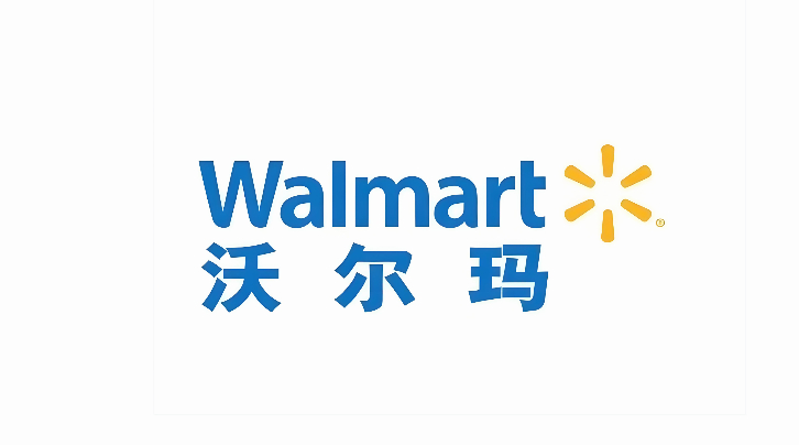 沃尔玛成都温江店招聘